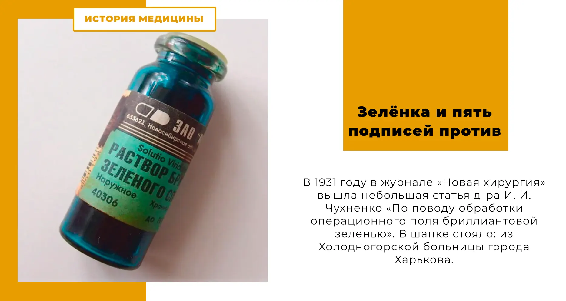 Зелёнка и пять подписей против