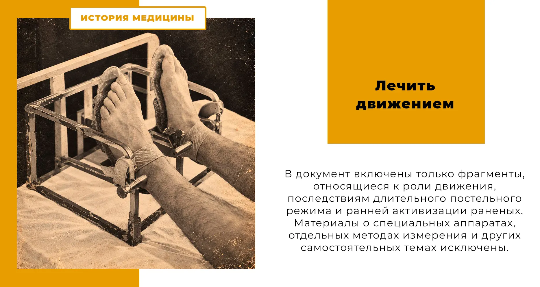 Лечить движением