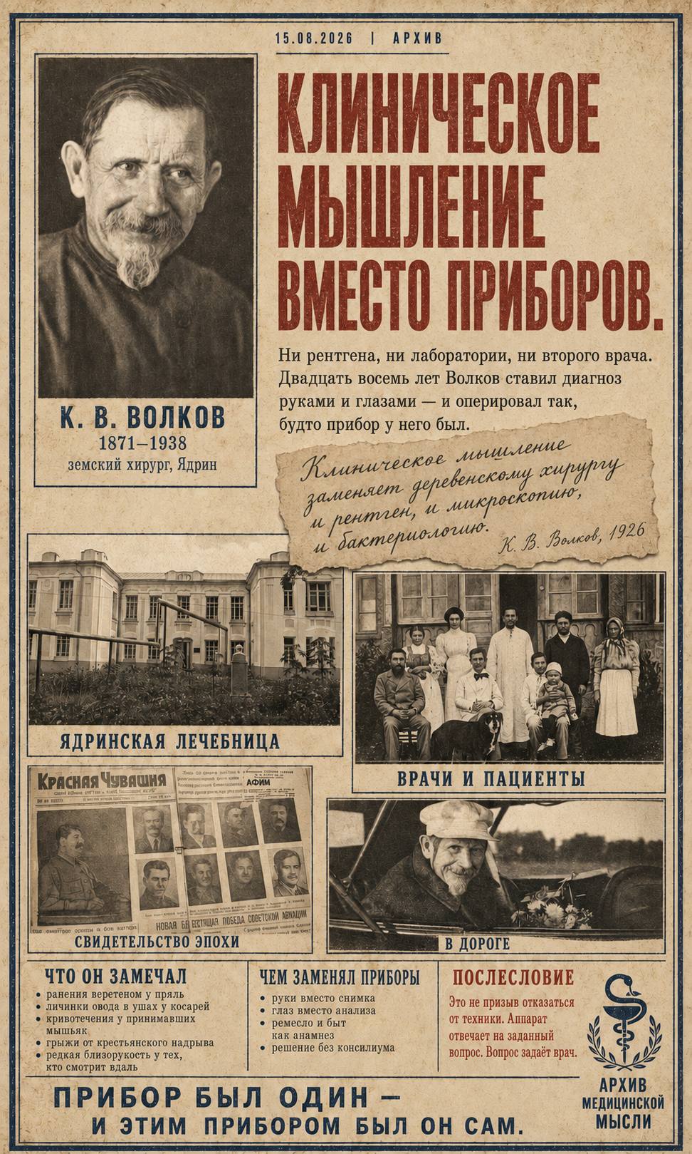 Архив │ Тридцать напрасных операций. Часть 3/3