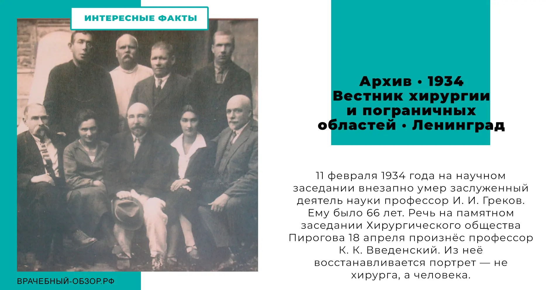 Архив · 1934 · Вестник хирургии и пограничных областей · Ленинград