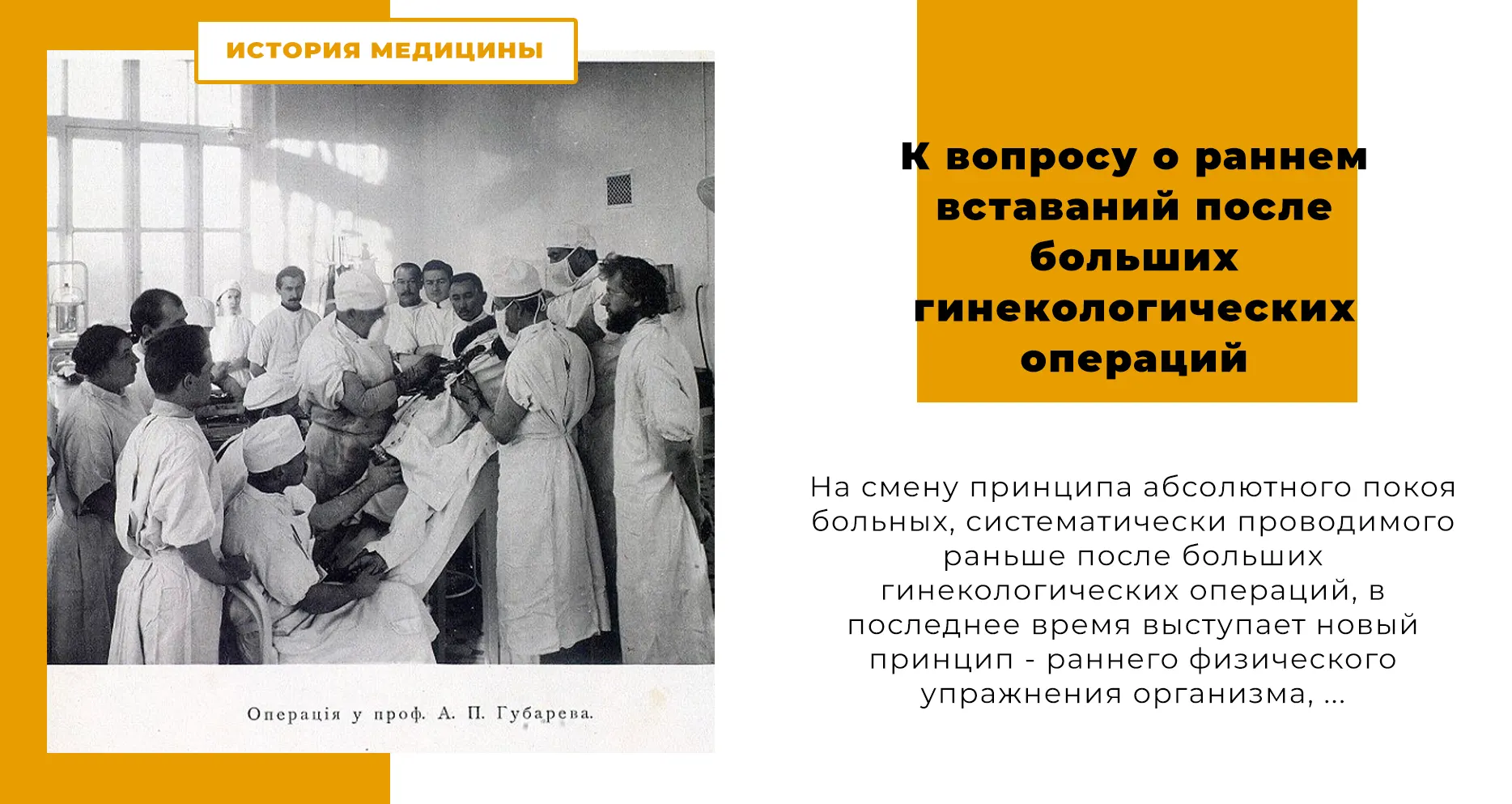 К вопросу о раннем вставаний после больших гинекологических операций