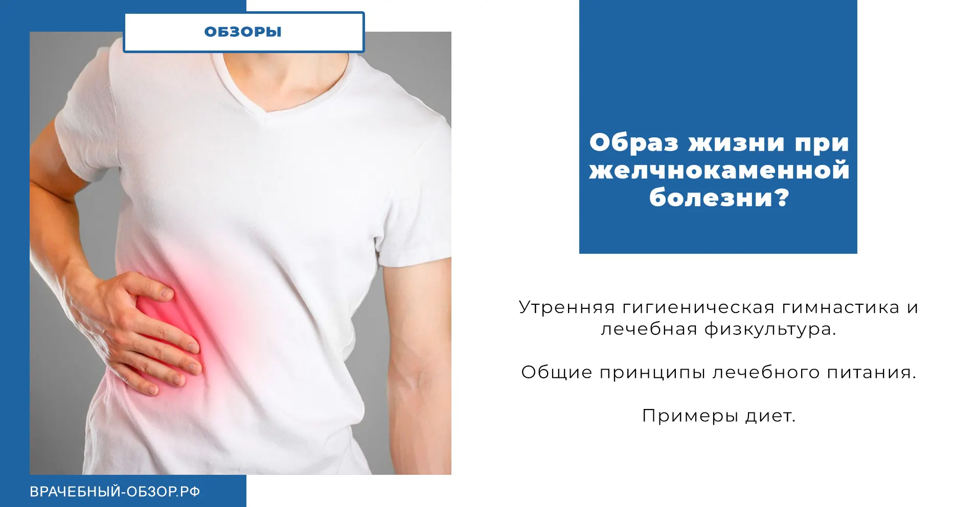 Образ жизни при желчнокаменной болезни?