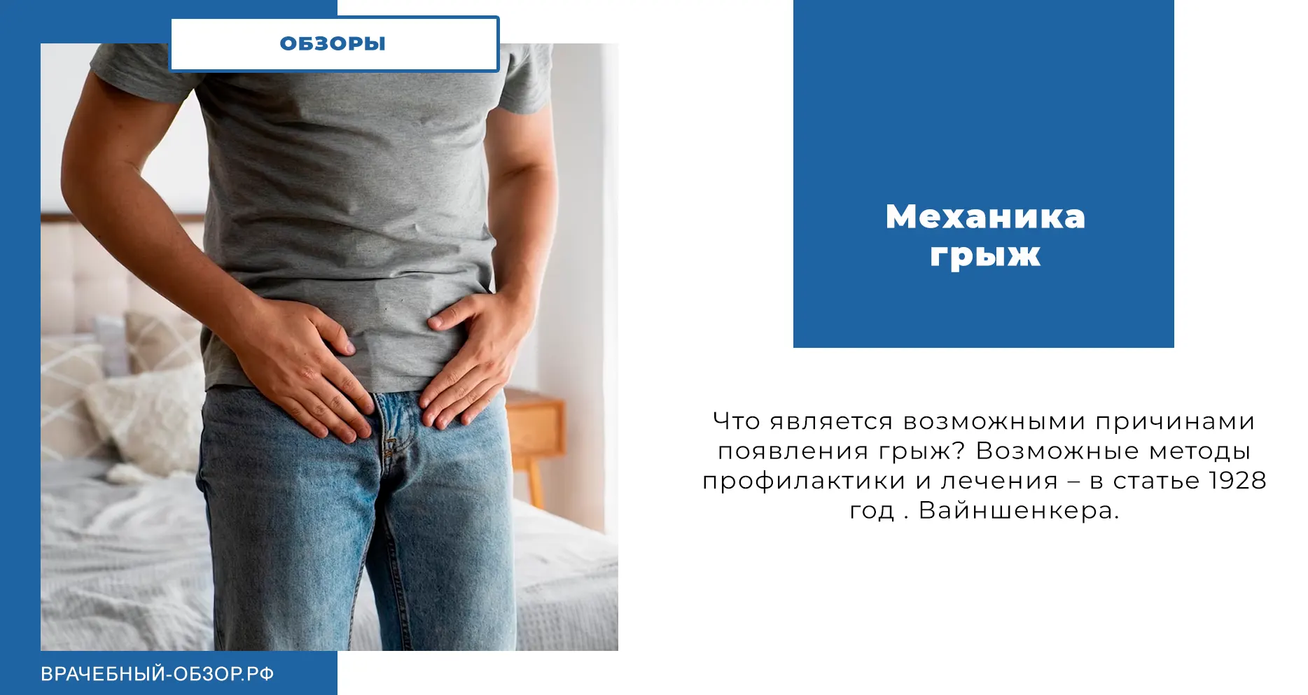 Механика грыж