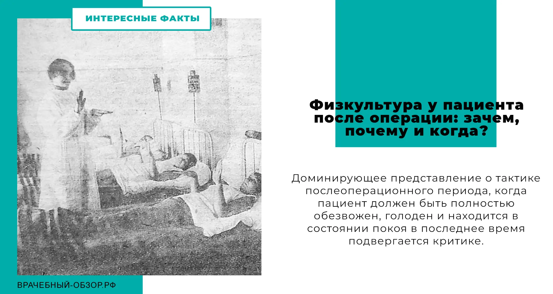 Физкультура у пациента после операции: зачем, почему и когда?
